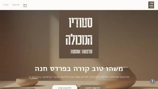 האתר של סטודיו המכולה
