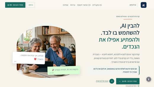 פלטפורמת הלימוד iKnowit