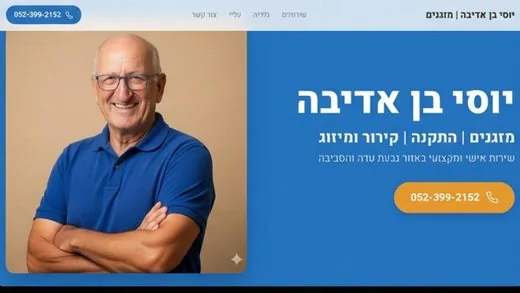 דף הנחיתה של יוסי בן אדיבה, מזגנים