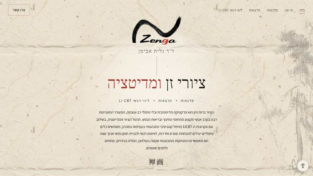 האתר של Zenga, ד״ר גלית אבימן